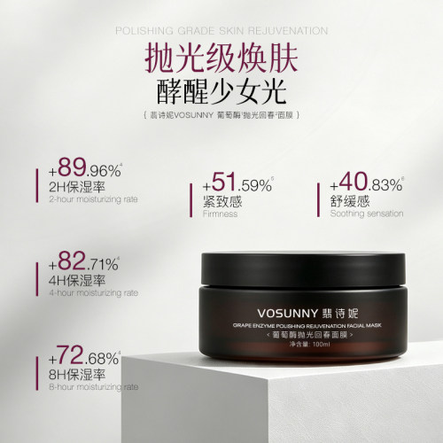 VOSUNNY/翡诗妮葡萄酶抛光回春面膜