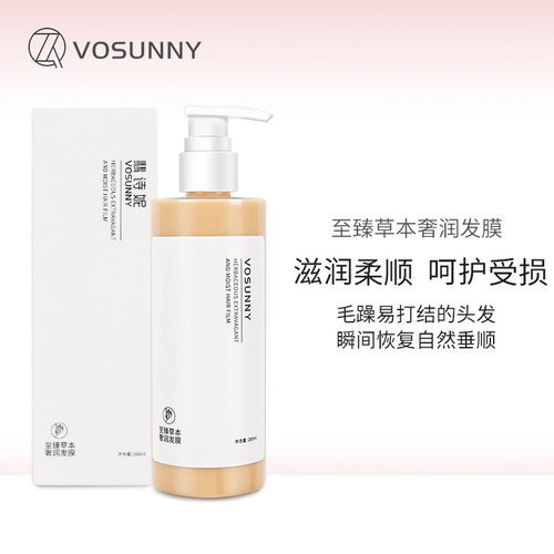 vosunny/翡诗妮顺滑护发发膜