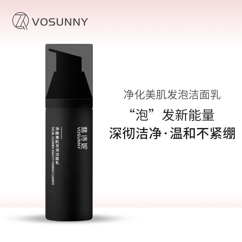 洁面乳VOSUNNY/翡诗妮