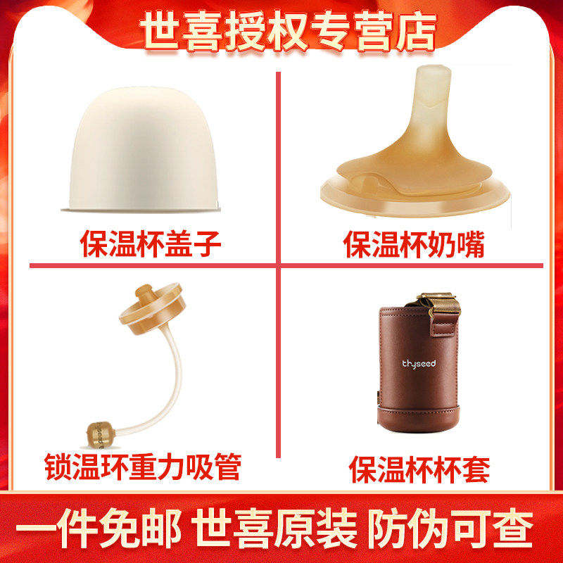 世喜保温杯小月龄原装配件图片
