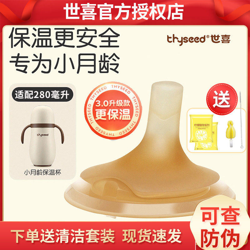 世喜280ml保温杯原装配件图片