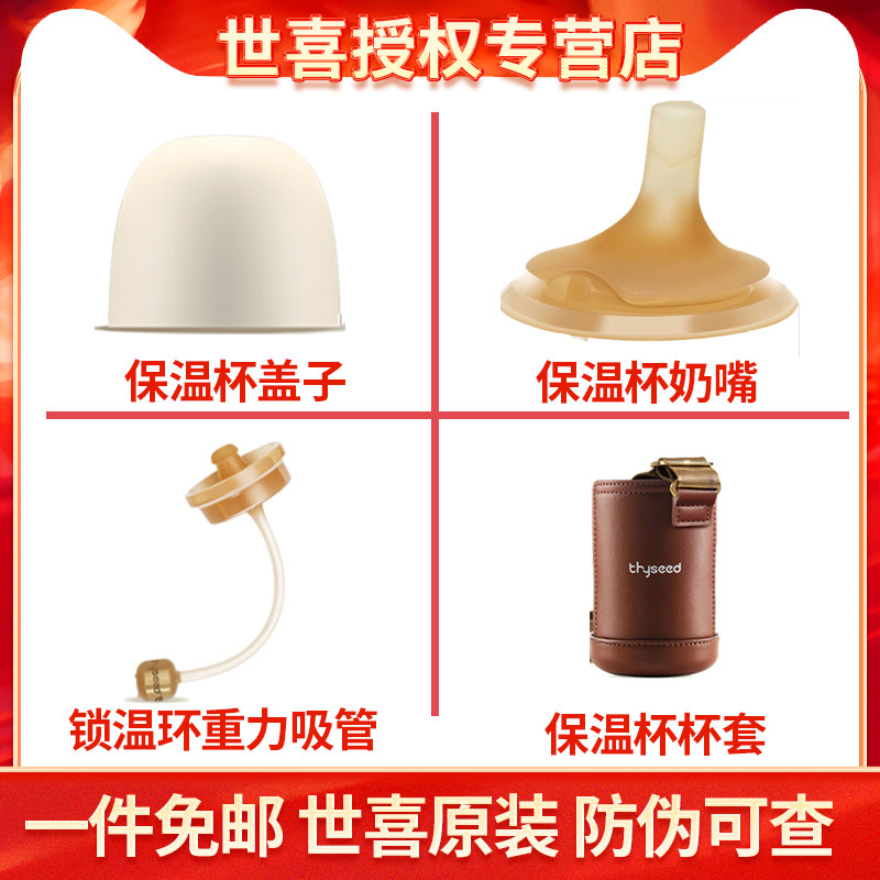 世喜(thyseed) 保温杯奶嘴奶瓶配件杯盖奶嘴吸管原装小月龄款宝宝使用感如何?