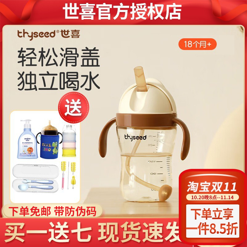 世喜ppsu300ml吸管杯滑盖式