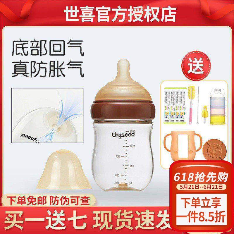 世喜玻璃奶瓶婴儿新生儿宝宝防胀气奶瓶0到-3-6个月初生专用正品