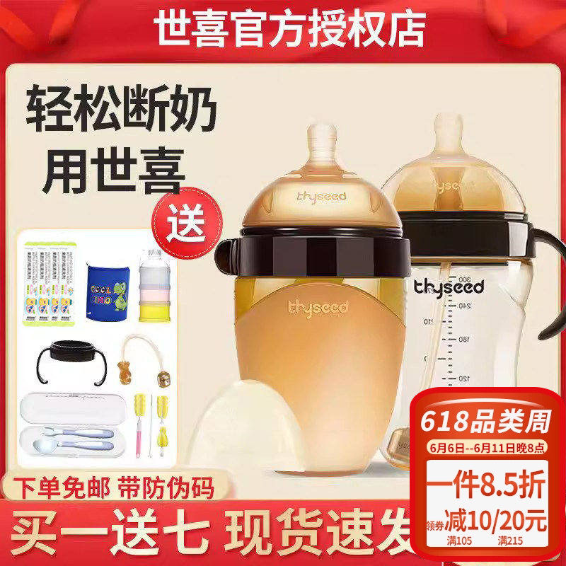 世喜正品授权店铺防伪可查