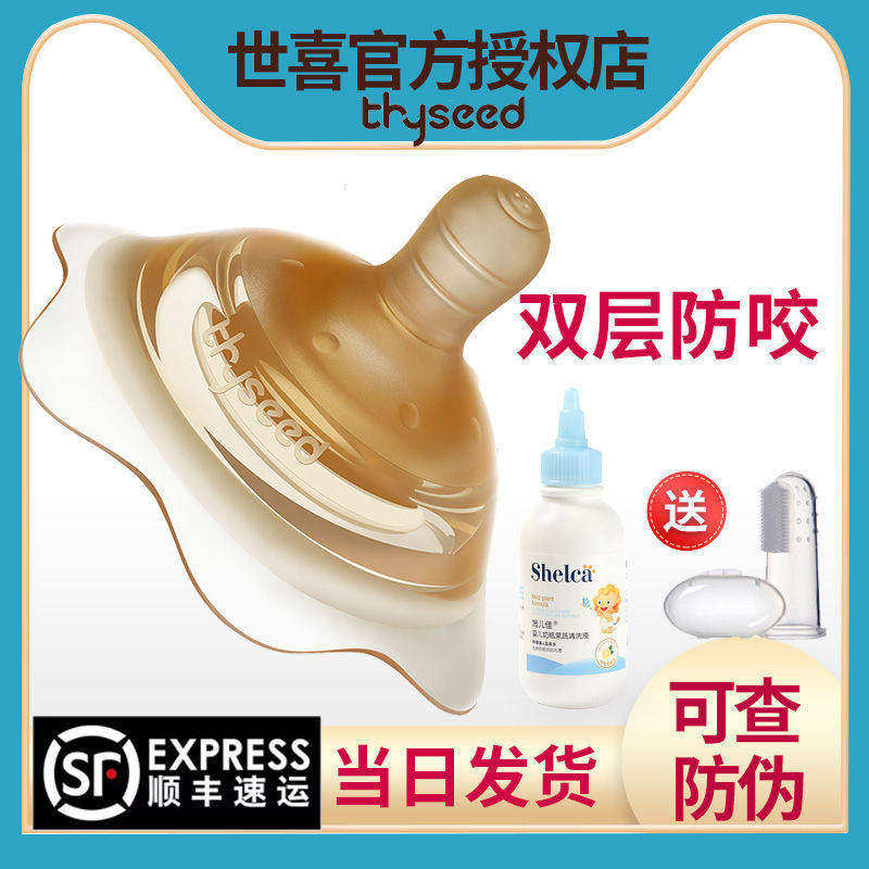 世喜正品防咬乳盾乳宝奶头保护器图片