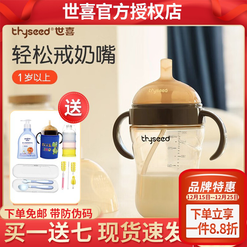 世喜PPSU吸管杯12个月以上