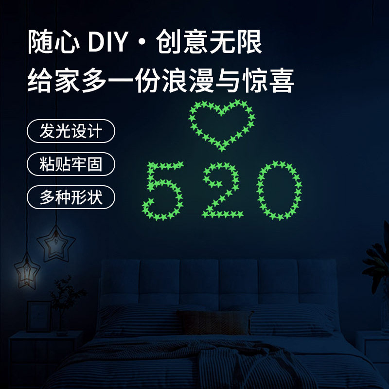 夜光星星发光墙贴客厅卧室开关装饰儿童圆点爱心DIY创意夜光壁饰