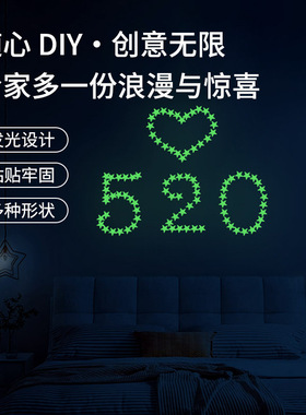 夜光星星圆点爱心儿童开关壁贴
