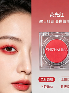 荧光红眼影cos音乐节高饱和玩妆