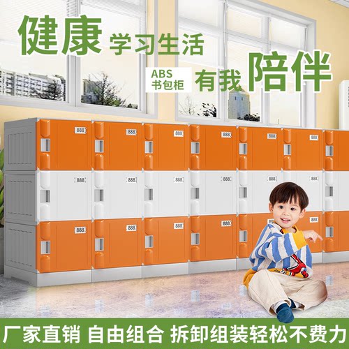 abs学生书包柜班级教室独立柜