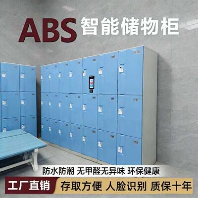 ABS人脸识别防水员工寄存柜