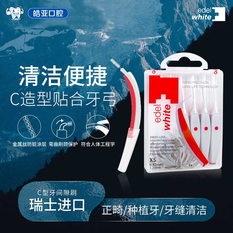 进口牙缝间隙刷正畸成人软毛刷
