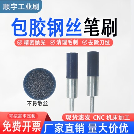 包胶笔刷不锈钢丝刷去毛刺笔形刷工业刷汽车零部件表面打磨抛光刷