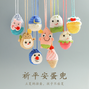 立夏蛋兜端午节小孩挂脖彩色成品蛋套钩针编织毛线幼儿园儿童蛋网