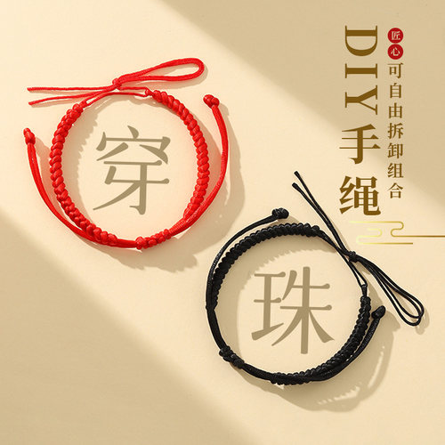 半成品手绳纯手工编织diy可串珠线绳金刚结男女情侣本命红绳手链