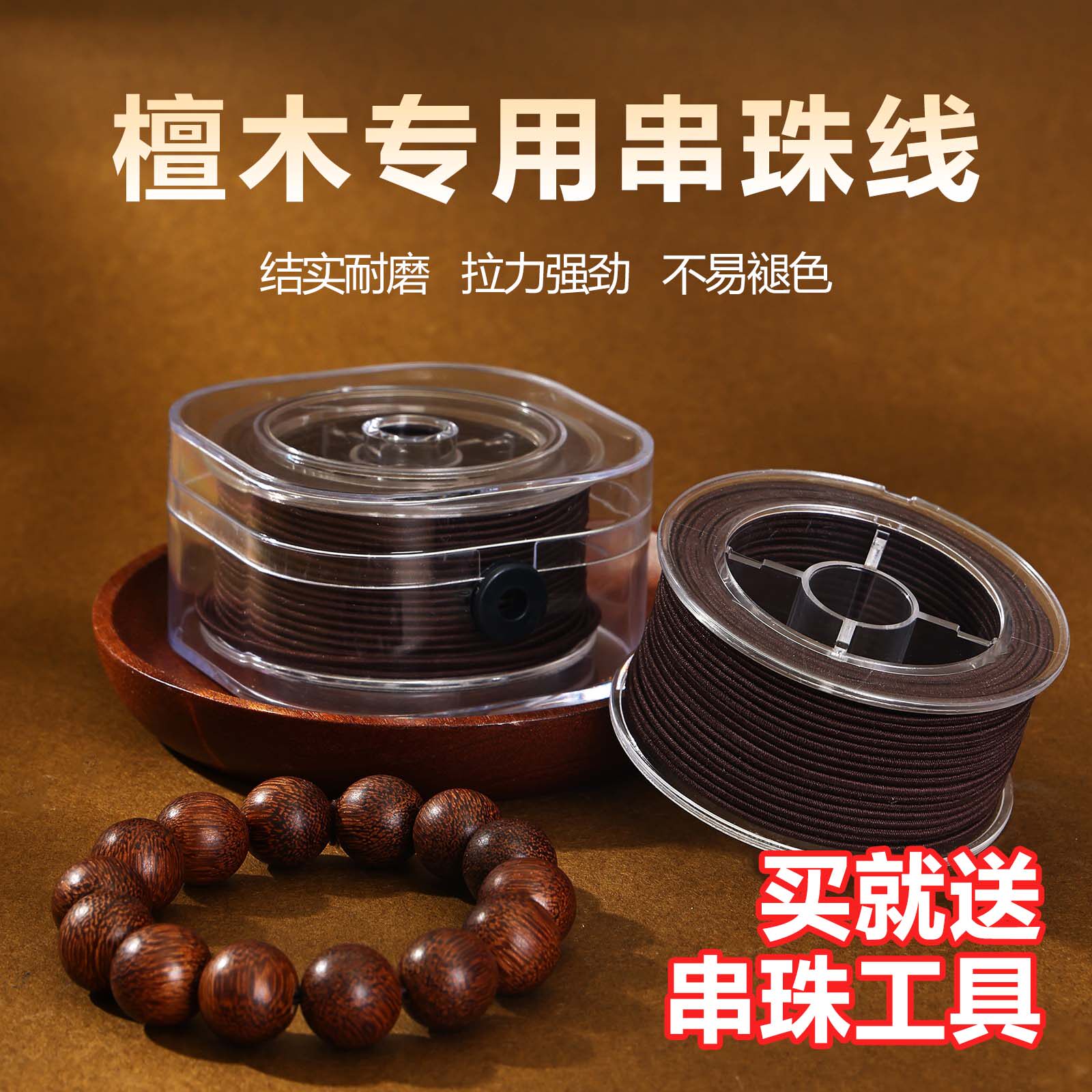亿生旺檀木专用串珠线弹力绳棕色结实耐磨拉力强劲不易褪色