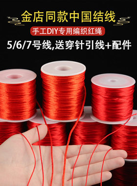 7号线中国结线红绳手链手工编织手绳diy材料金刚结手绳宝宝吊坠绳