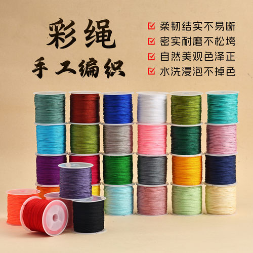 亿生旺彩绳手工编织棉线DIY项链手链串珠绳密实耐磨不掉色玉线