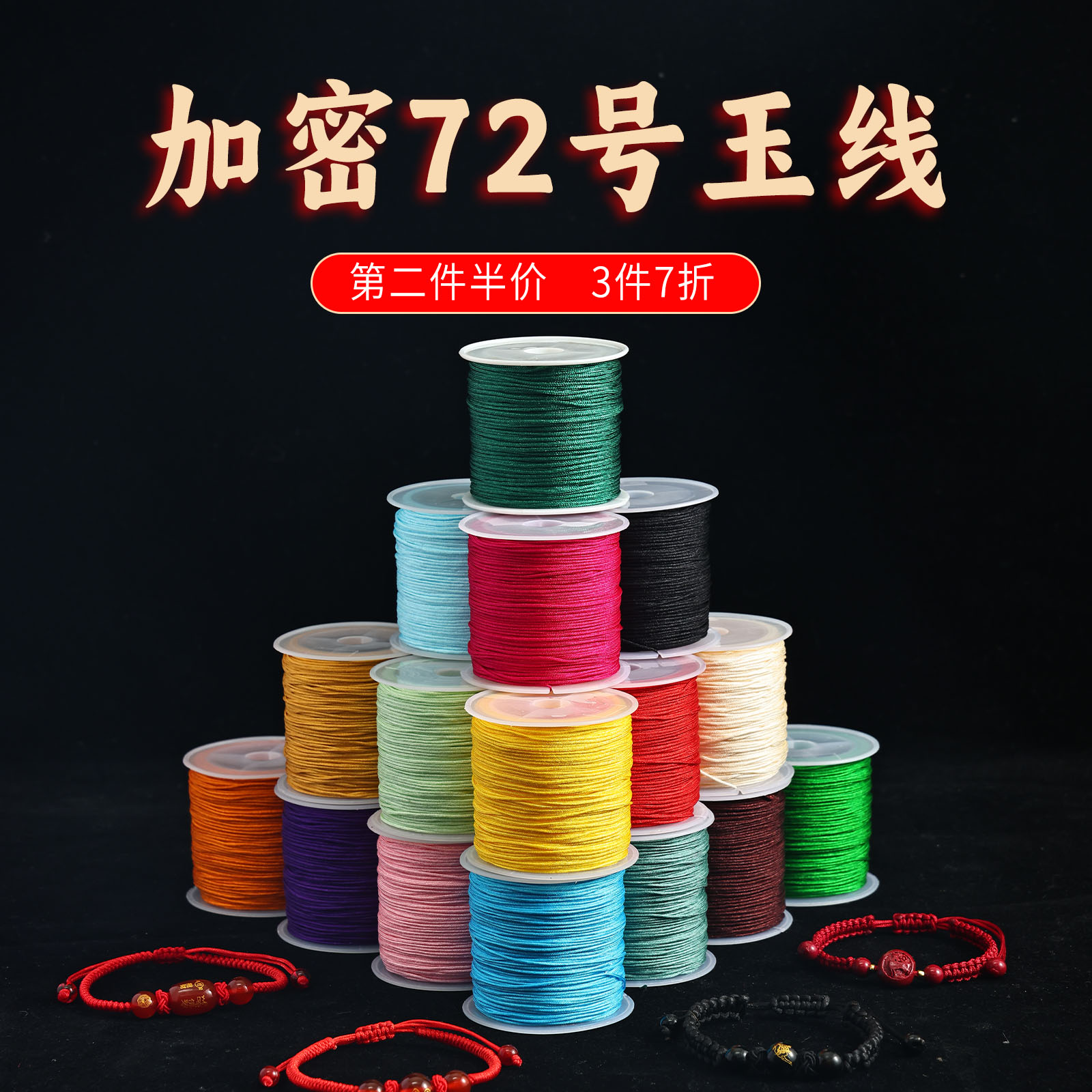 亿生旺72号玉线DIY手工编织绳彩色棉线中国结手链串珠线10米