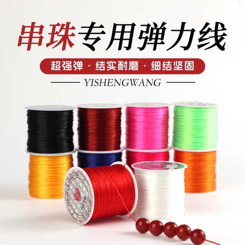 串珠弹力绳全新升级莱卡材质穿珠子的扁丝弹力线耐磨串珍珠专用线