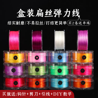 手串弹力绳进口扁丝弹力线耐磨透明弹力绳文玩水晶穿珠子的专用线