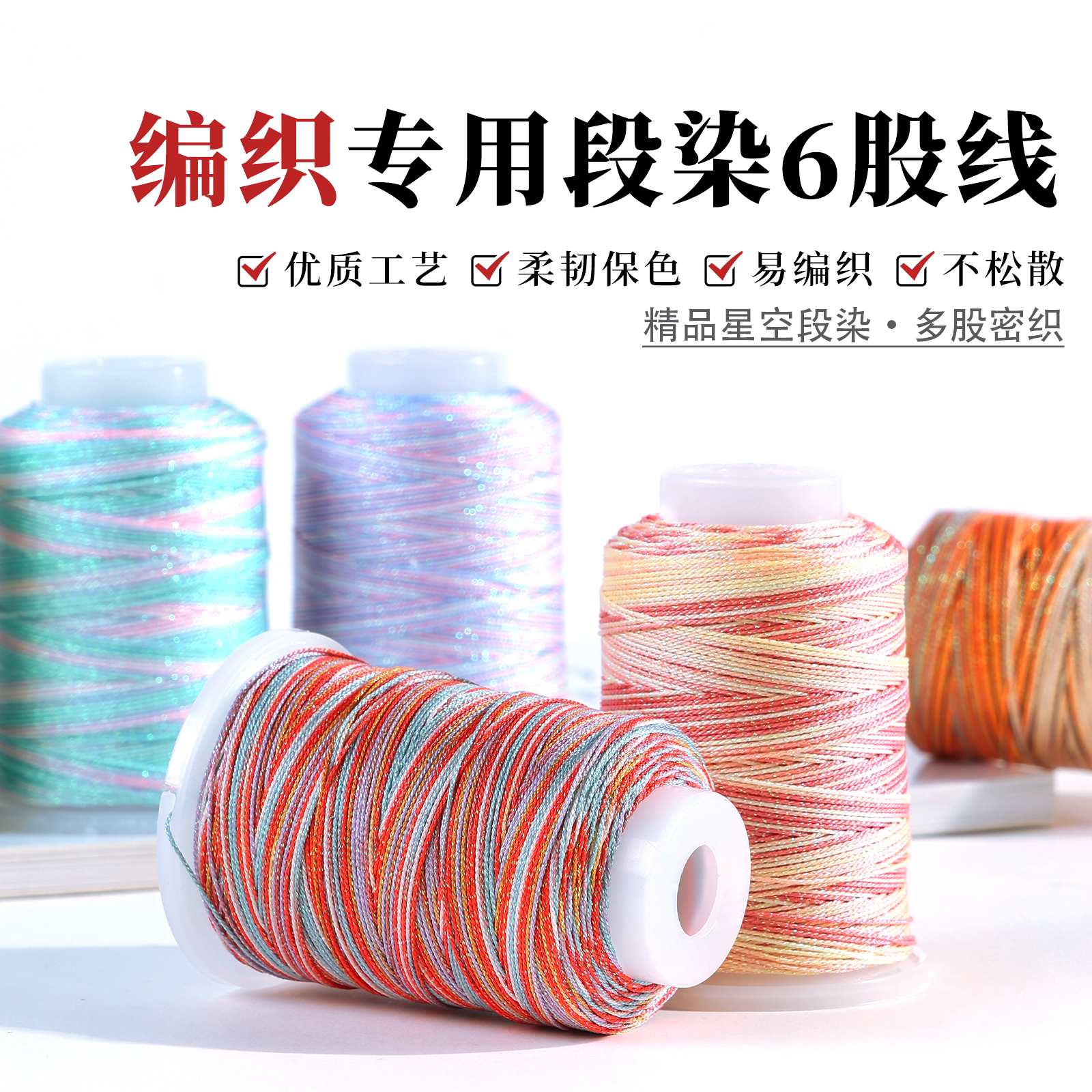 星空段染6股线千里江山色系渐变股线手工编织专用金店同款6股股线