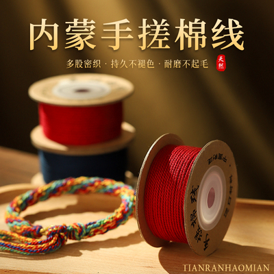藏式星月菩提专用手搓棉线手绳diy手工编织文玩手串耐磨段染棉线