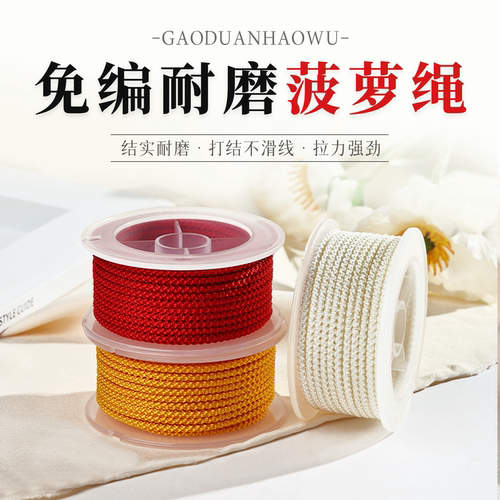 亿生旺免编菠萝绳高端耐磨吊坠项链绳2.5mmDIY手工编织无弹力线绳