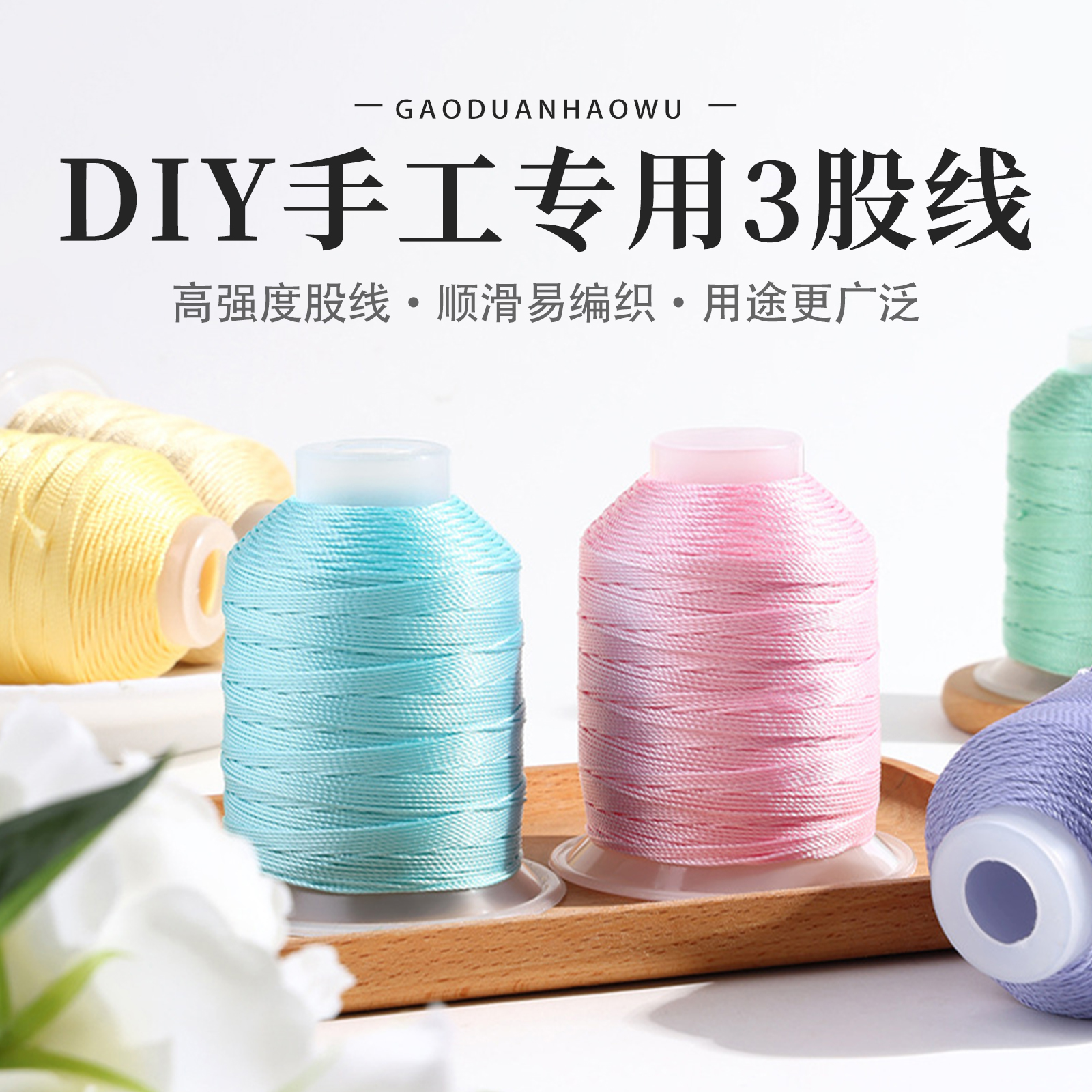 纯色星空3股莫兰迪色系多彩手工编织股线流苏穗子金店同款编织线