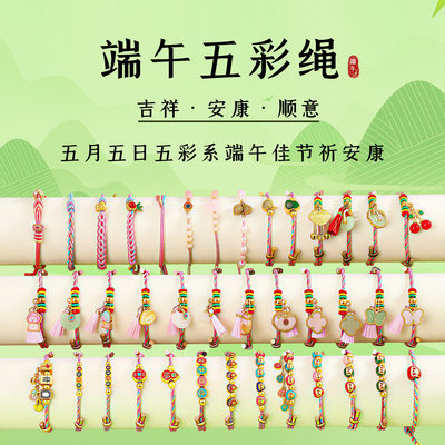佩戴舒适不勒肤端午五彩手绳绳粽子宝宝粉色编织绳线流苏葫芦挂件