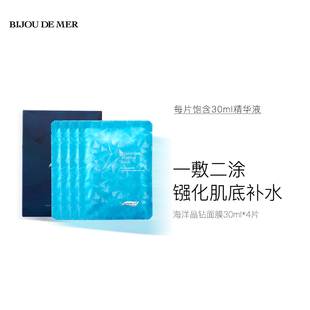 MER 提拉紧致 海洋晶钻面膜4片 BIJOU 美宝 V脸补水保湿 海