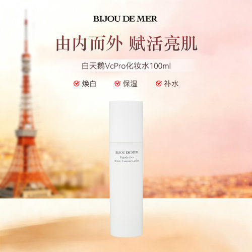 提亮肤色 击退黑色素