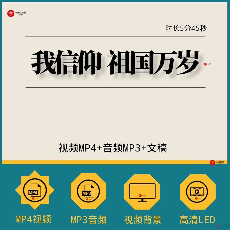 我信仰祖国万岁朗诵演讲演讲伴奏舞台led背景大屏幕背景视频素材