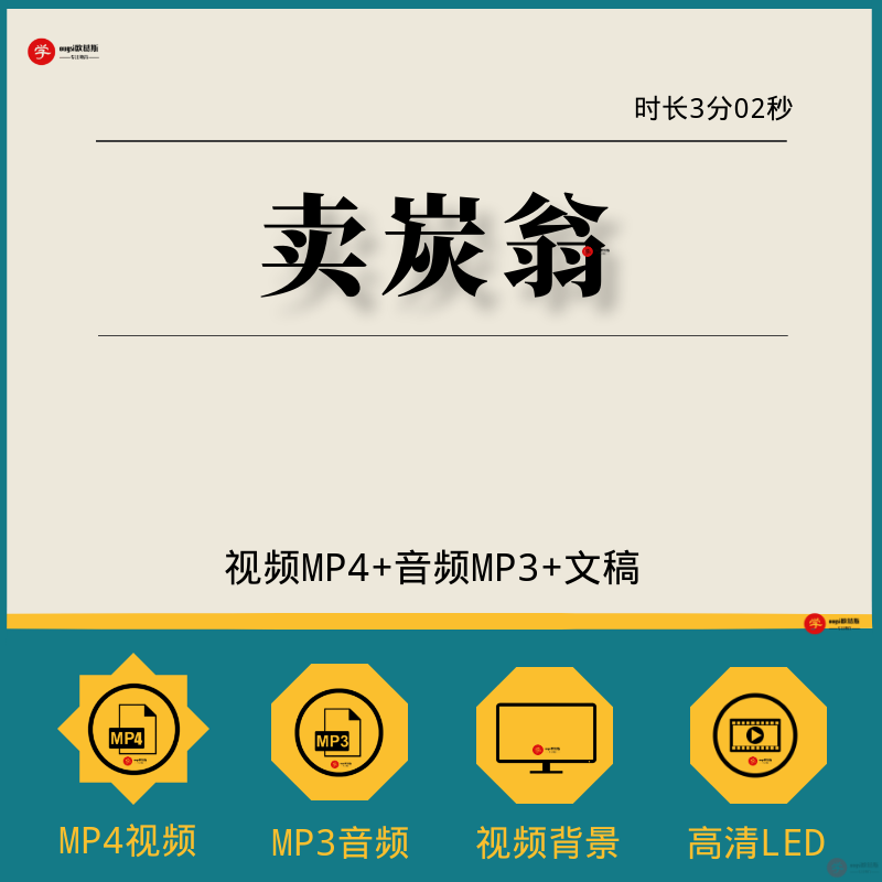 卖炭翁朗诵配乐led大屏幕背景vj 文艺节目舞台表演大屏幕视频素材