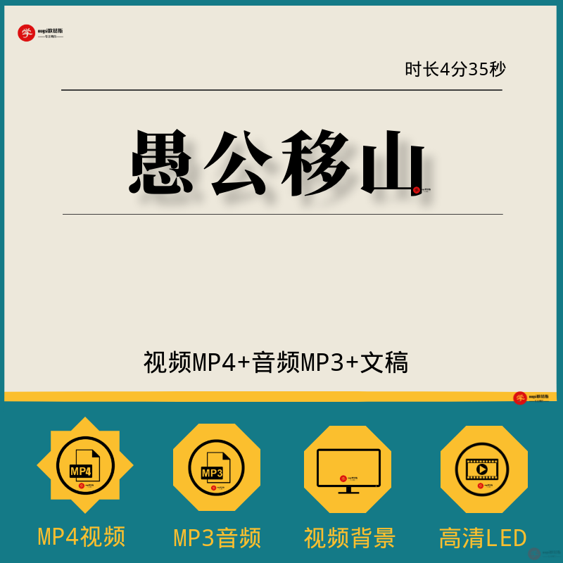愚公移山伴奏版卡通儿童情景话剧表演出舞台节目led背景视频素材