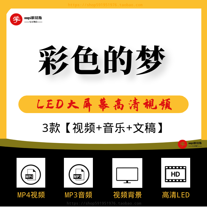 《彩色的梦》儿童小学生课文诗歌朗诵卡通彩色梦想led背景视频