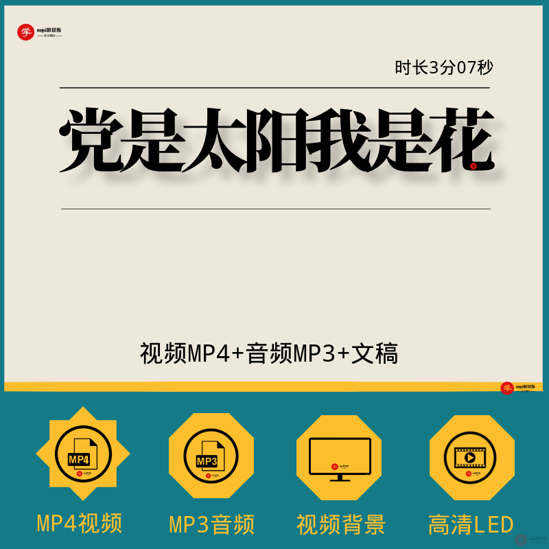 党是太阳我是花led背景视频配乐成品少先队舞台大屏幕素材
