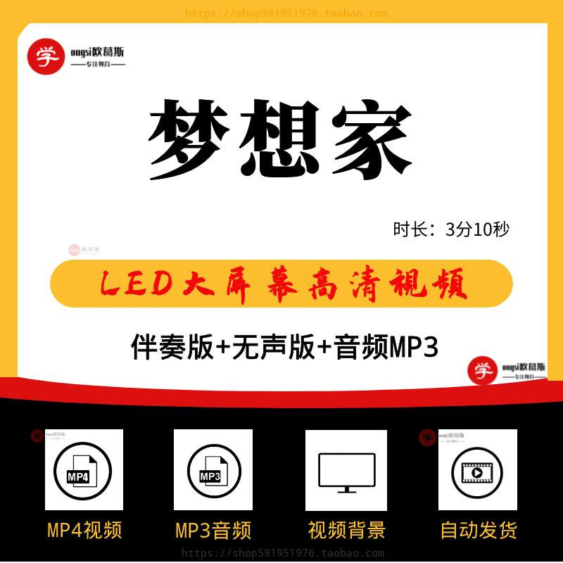 李悟小礼物 《梦想家》伴奏少儿歌曲mvled大屏背景视频素材