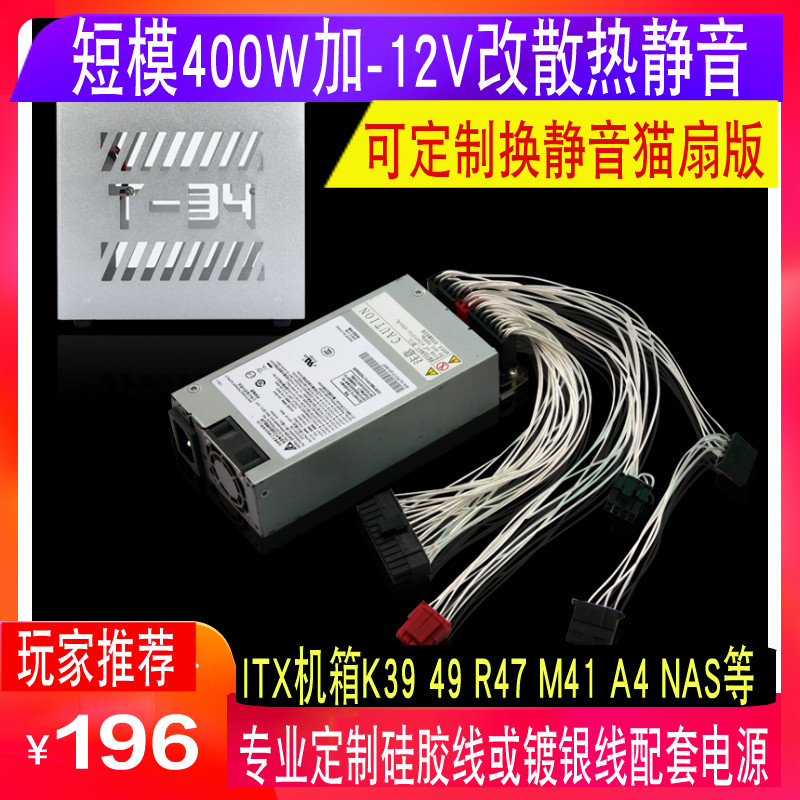w电源小1u加-12v散热flex模组短版delta400k39 49 s3a4 itx机箱在类目 电脑硬件/显示器/电脑周边, 机箱中 - 来自Buy2taobao.com提供专业的淘宝代购服务