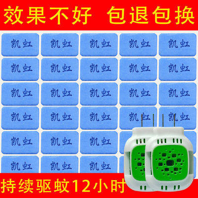 凯虹蚊香片驱蚊片孕婴可用无味