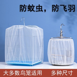 鹦鹉鸟笼罩防飞溅洒罩鸟笼防蚊虫网纱罩加高围挡防蝇防尘笼衣罩