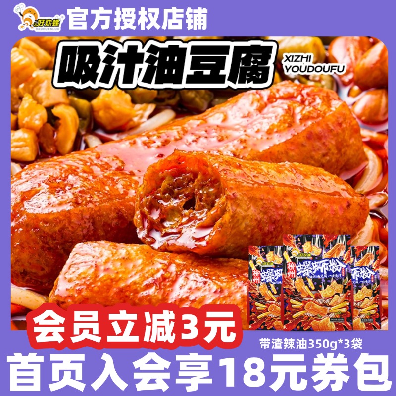 好欢螺柳州油豆腐螺蛳粉带渣辣油版螺丝粉酸辣粉丝方便速食米粉