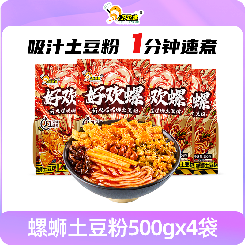 好欢螺螺蛳土豆粉柳州特产螺丝粉酸辣粉宵夜米粉速食方便面米线