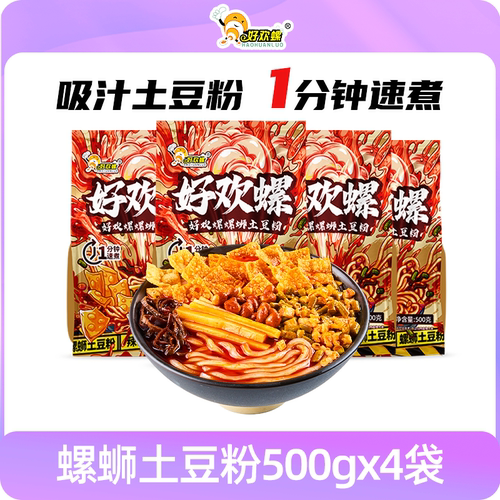 好欢螺螺蛳土豆粉柳州特产螺丝粉酸辣粉宵夜米粉速食方便面米线