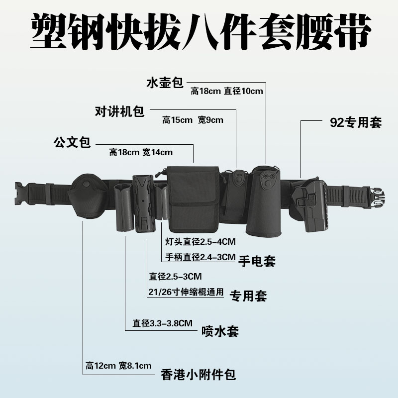 快拔八件套战术腰带腰封多功能保安巡逻执勤专用塑钢手电筒配件套