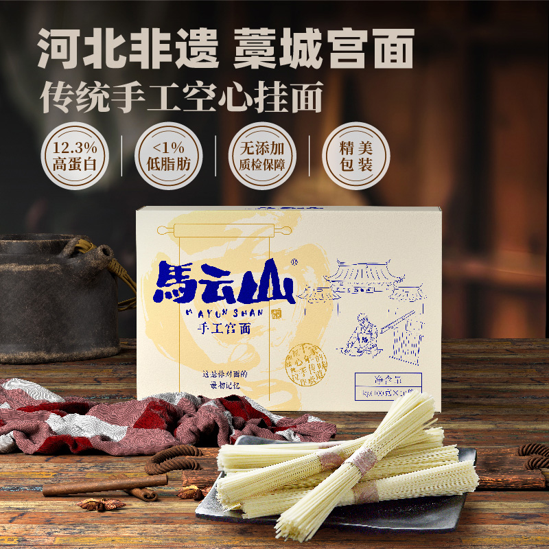 马云山空心挂面藁城宫面