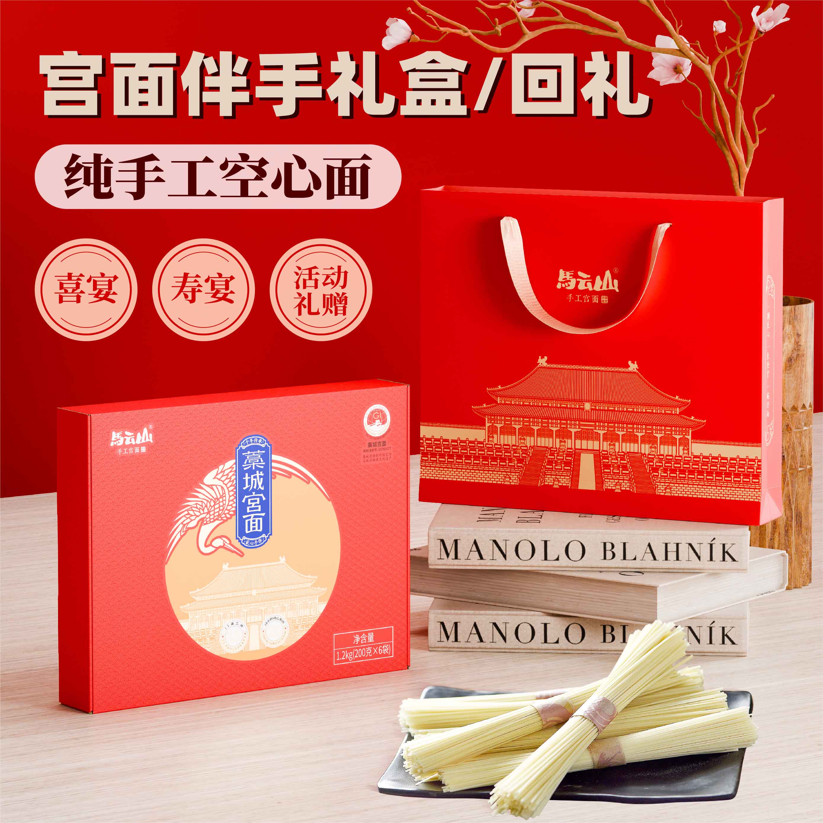 藁城宫面结婚面条伴手礼
