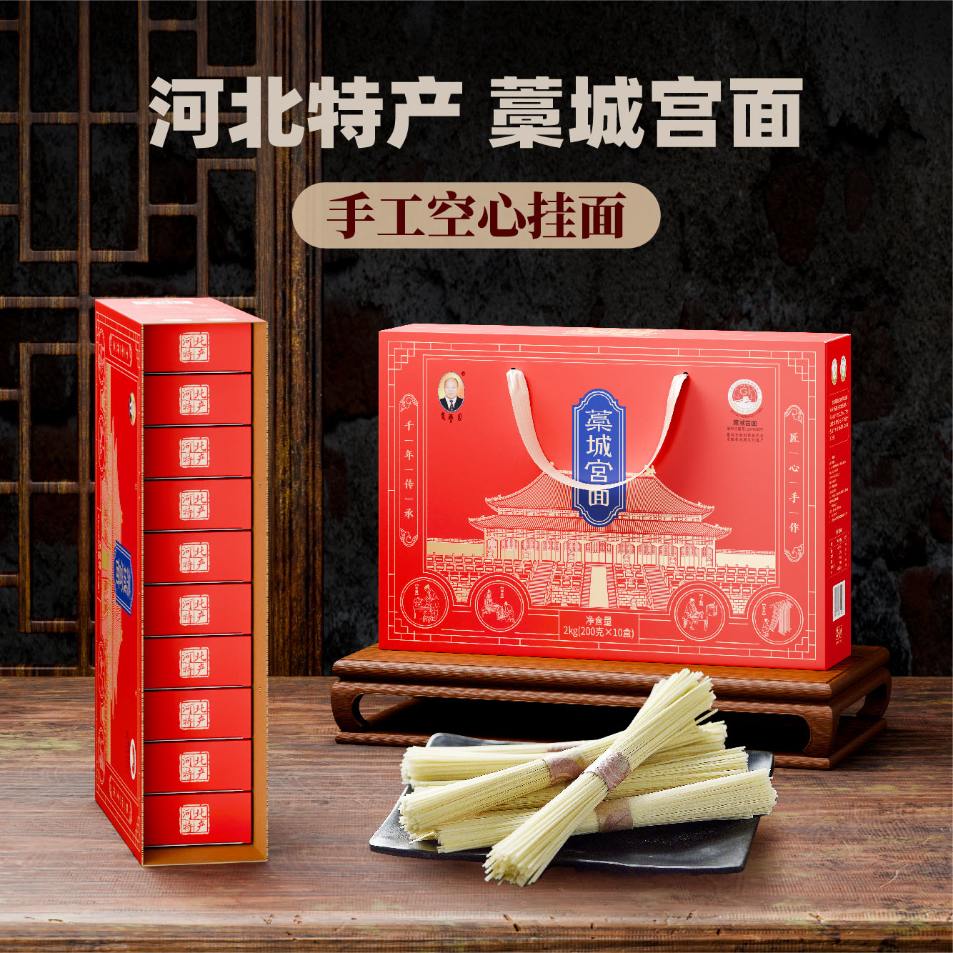 马云山宫面空心挂面龙须面