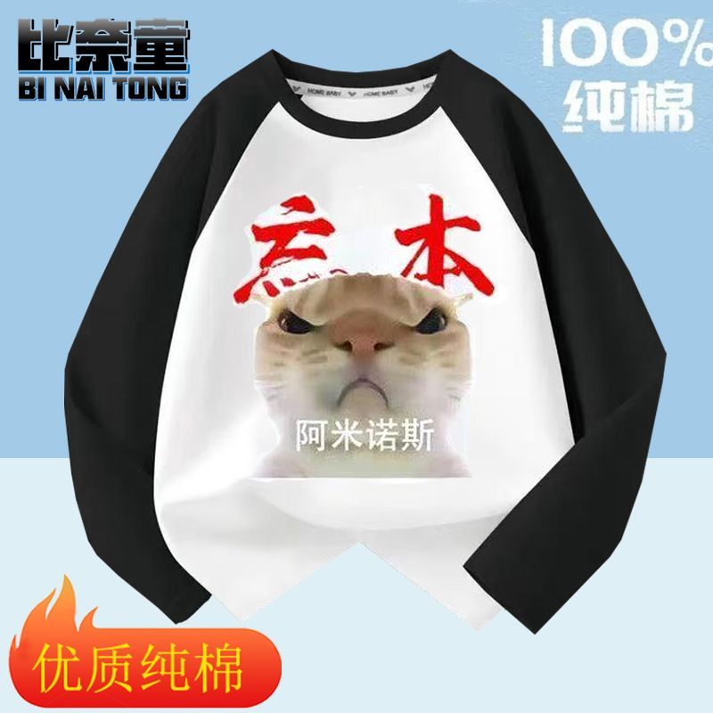 权威字体歪嘴猫阿米诺斯拼接长袖鼠鼠表情包印花衣服周边秋季上衣